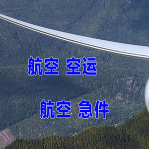 鄂州花湖航空邮寄快递-选东方航空和上海航空